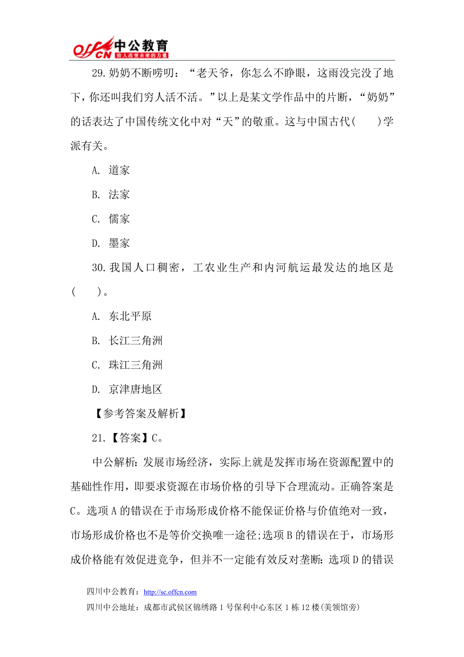 【模拟练习】2014四川政法干警《文化综合》模拟试题(3)_第4页