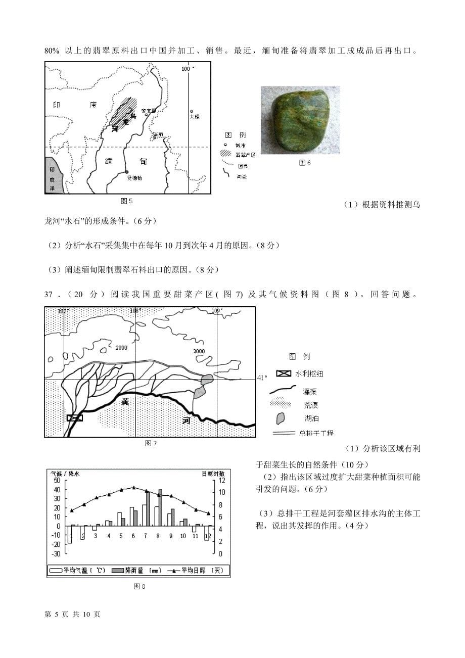 利津二中高三文综第七次考试_第5页