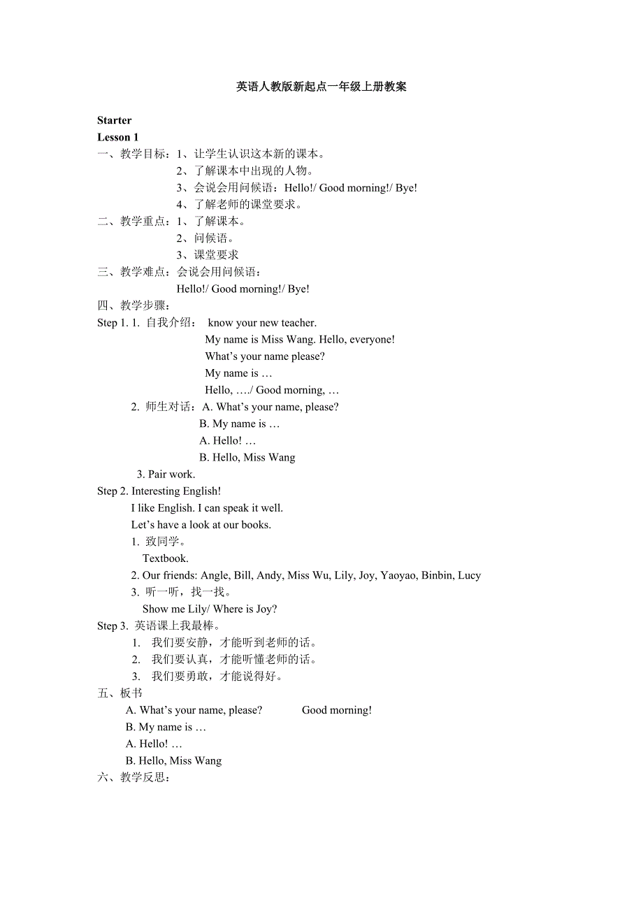 人教版新起点一年级上册教案_第1页