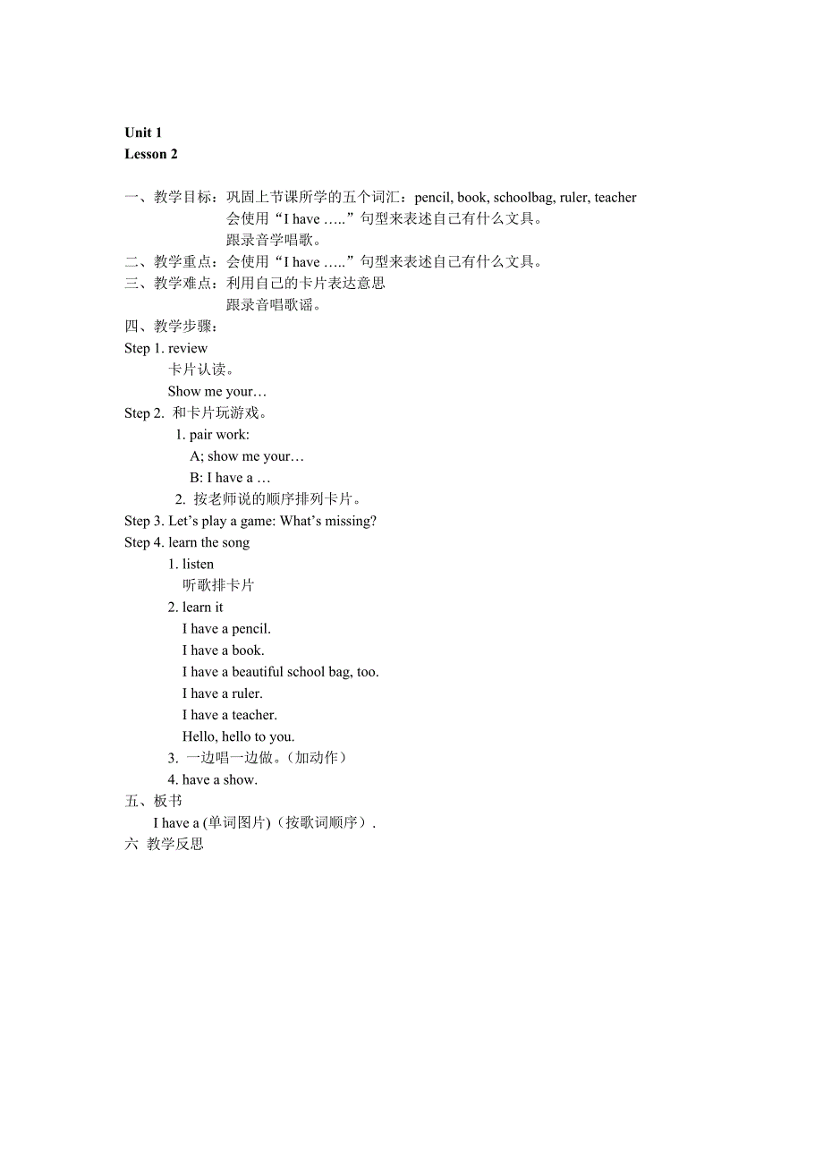 人教版新起点一年级上册教案_第4页