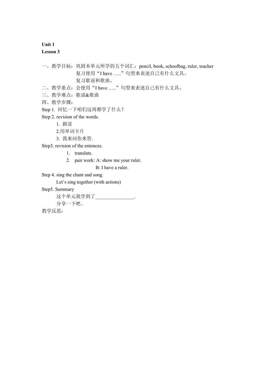 人教版新起点一年级上册教案_第5页