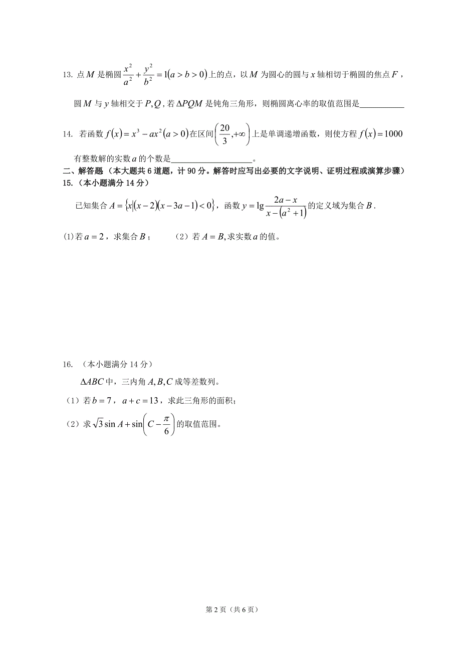 江苏省扬州市2010-2011学年度高三第一学期期末调研测试—试题2011.1_第2页