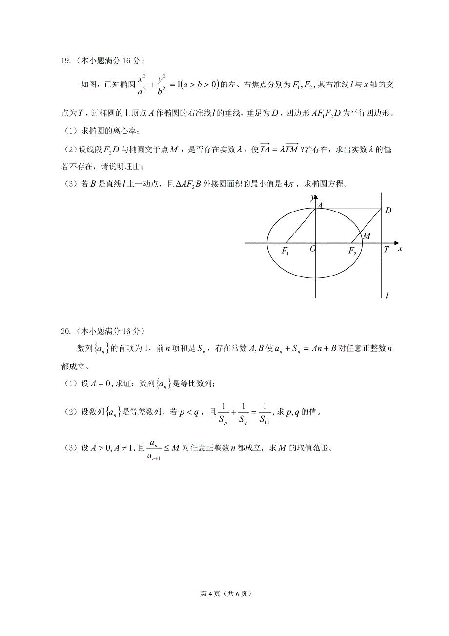 江苏省扬州市2010-2011学年度高三第一学期期末调研测试—试题2011.1_第4页