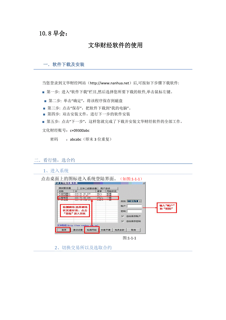文华财经软件的使用(学习版)_第1页