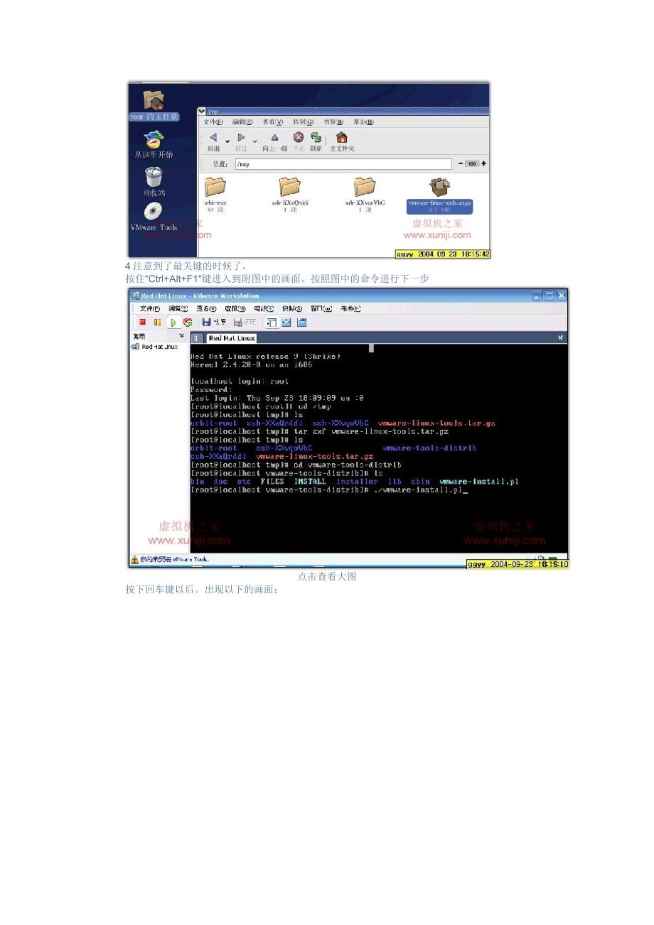 虚拟机上Redhat_linux9[1].0的VMware_Tools详细图文教程_第2页