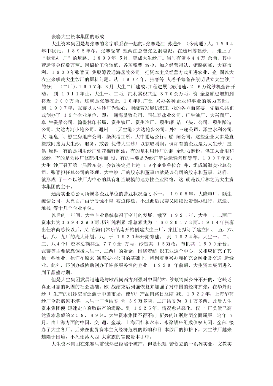 张謇大生资本集团的形成_第1页