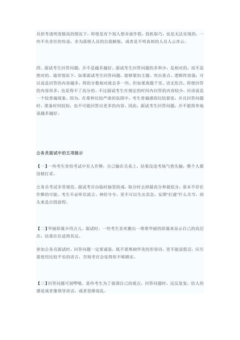 国家公务员考试面试常见问题解答之附录篇四点看法与五项提示_第2页