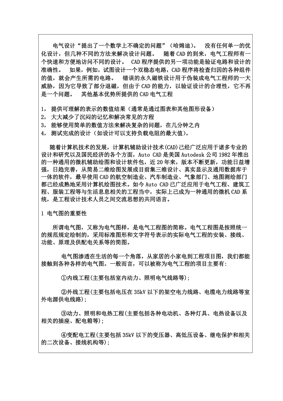 电气CAD分析课程设计_第4页