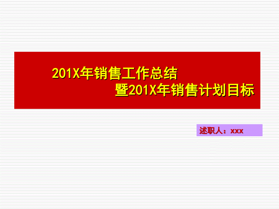 销售部年工作总结_第1页