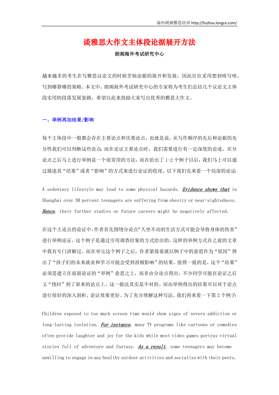 谈雅思大作文主体段论据展开方法_第1页