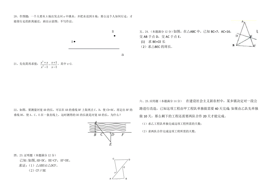 八年级上半期考试MicrosoftWord文档_第2页