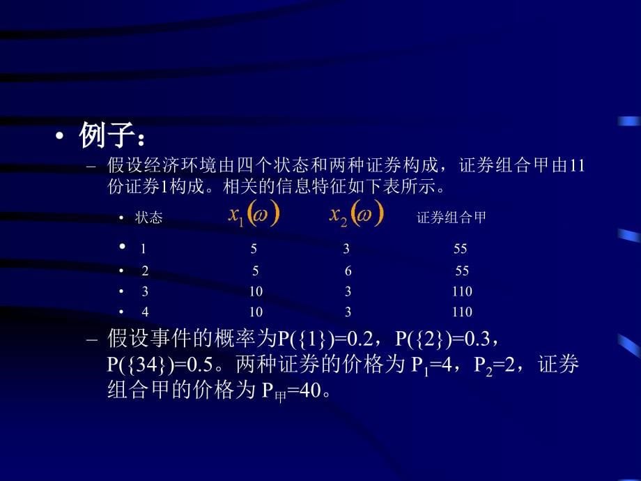 衍生证券定价理论第二章 远期合约和期货合约价格的性质_第5页