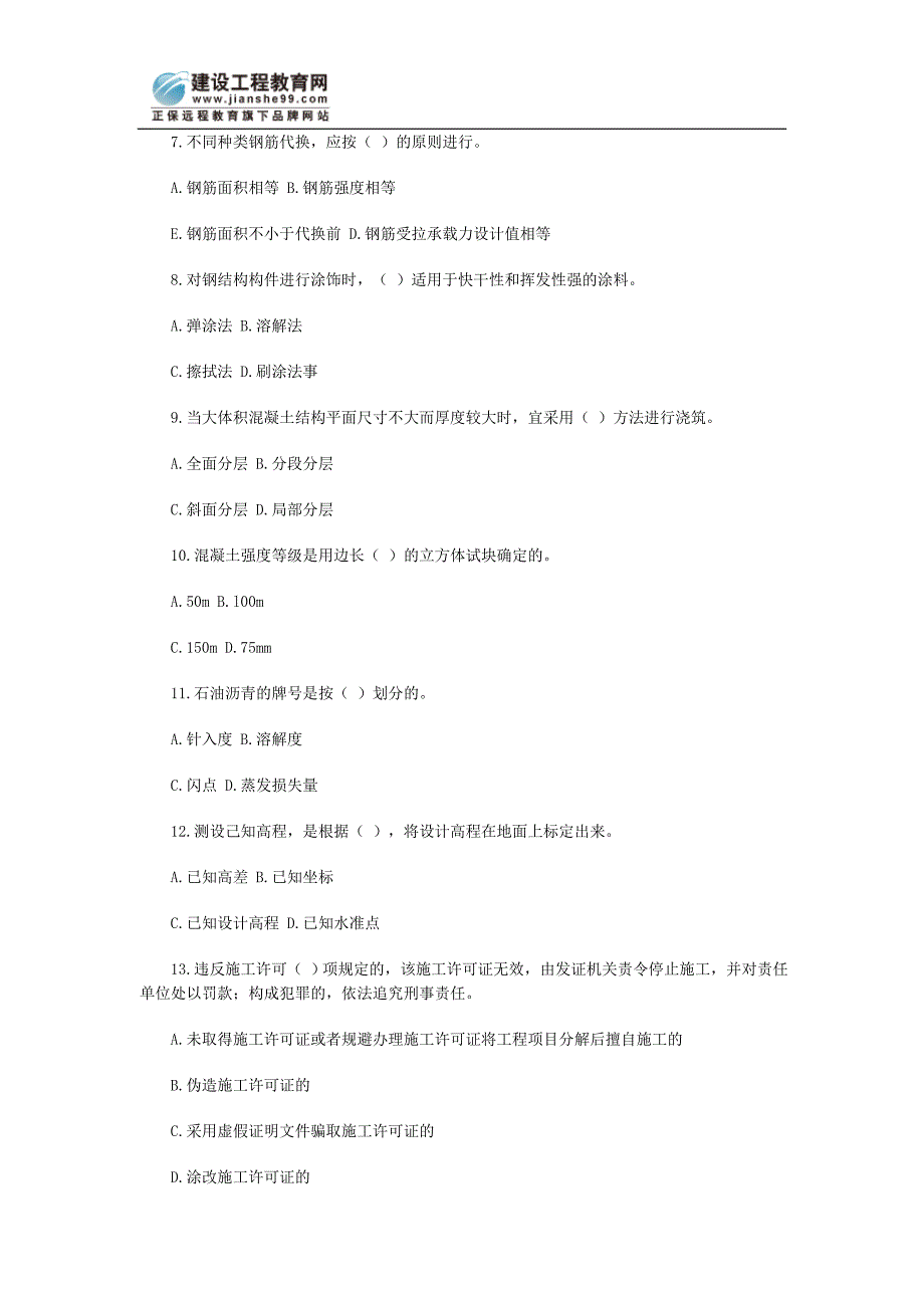 二级建造师房屋建筑工程管理与实务试题及答案_第2页