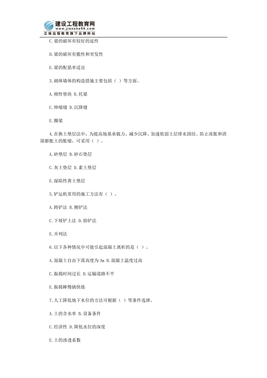 二级建造师房屋建筑工程管理与实务试题及答案_第4页