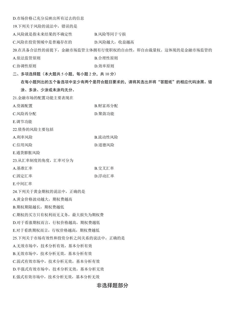 全国2014年4月高等教育自学考试金融市场学试题_第3页