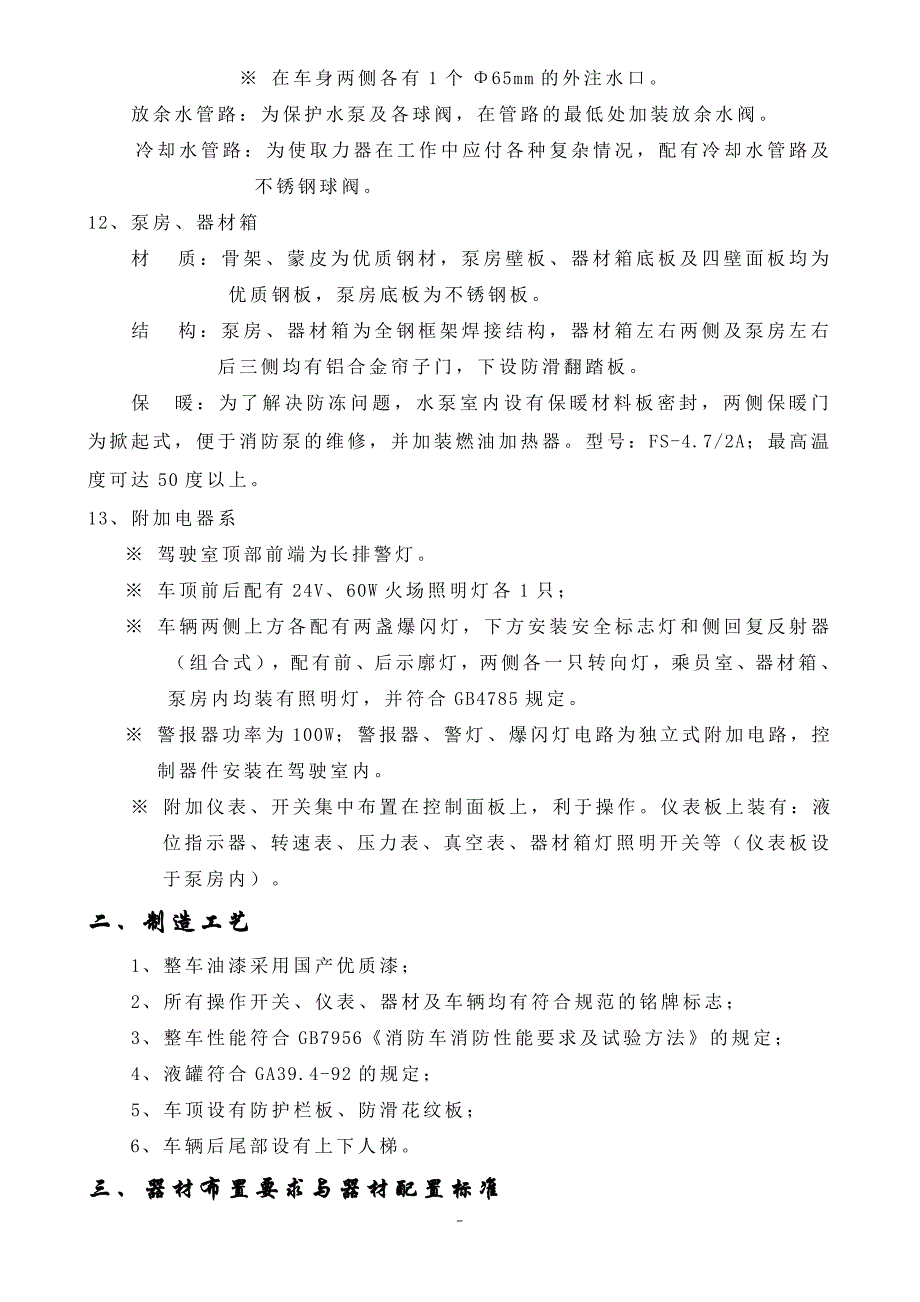 斯太尔王8吨水罐消防车技术规格书_第3页