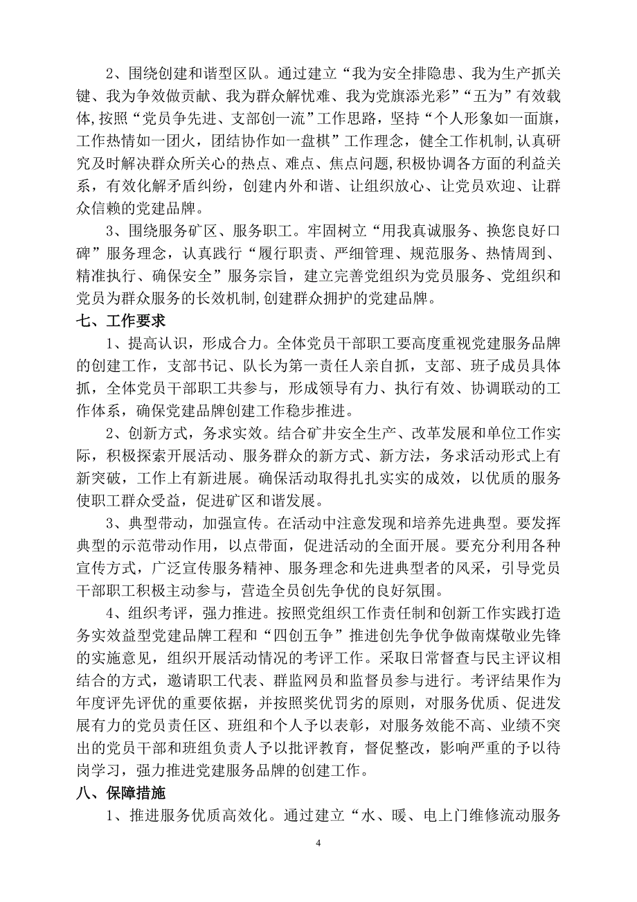 水暖队党支部创建“润千家、暖万户、亮矿区”党建服务品牌实施意见-20120201_第4页