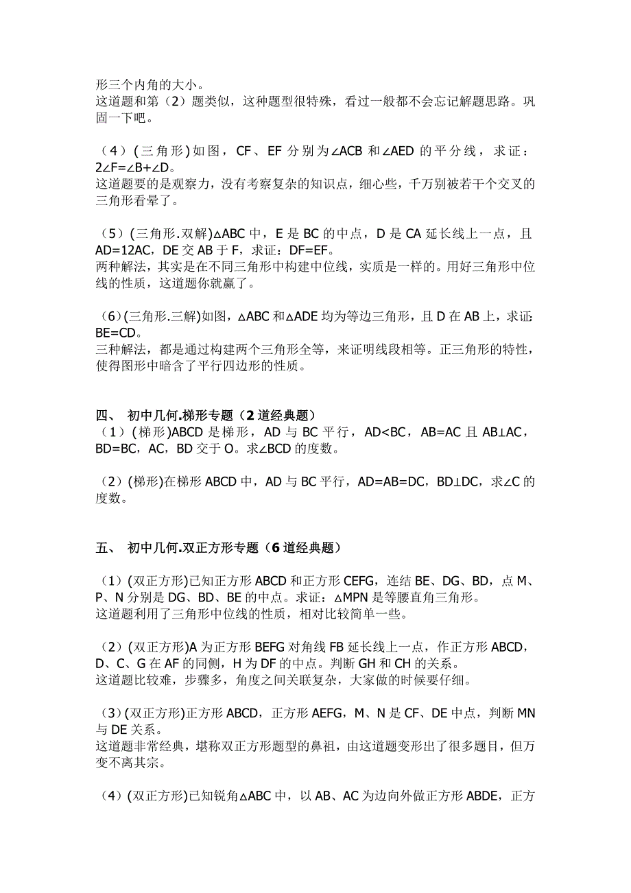 [中考试题] 30道经典初中几何题目_第3页