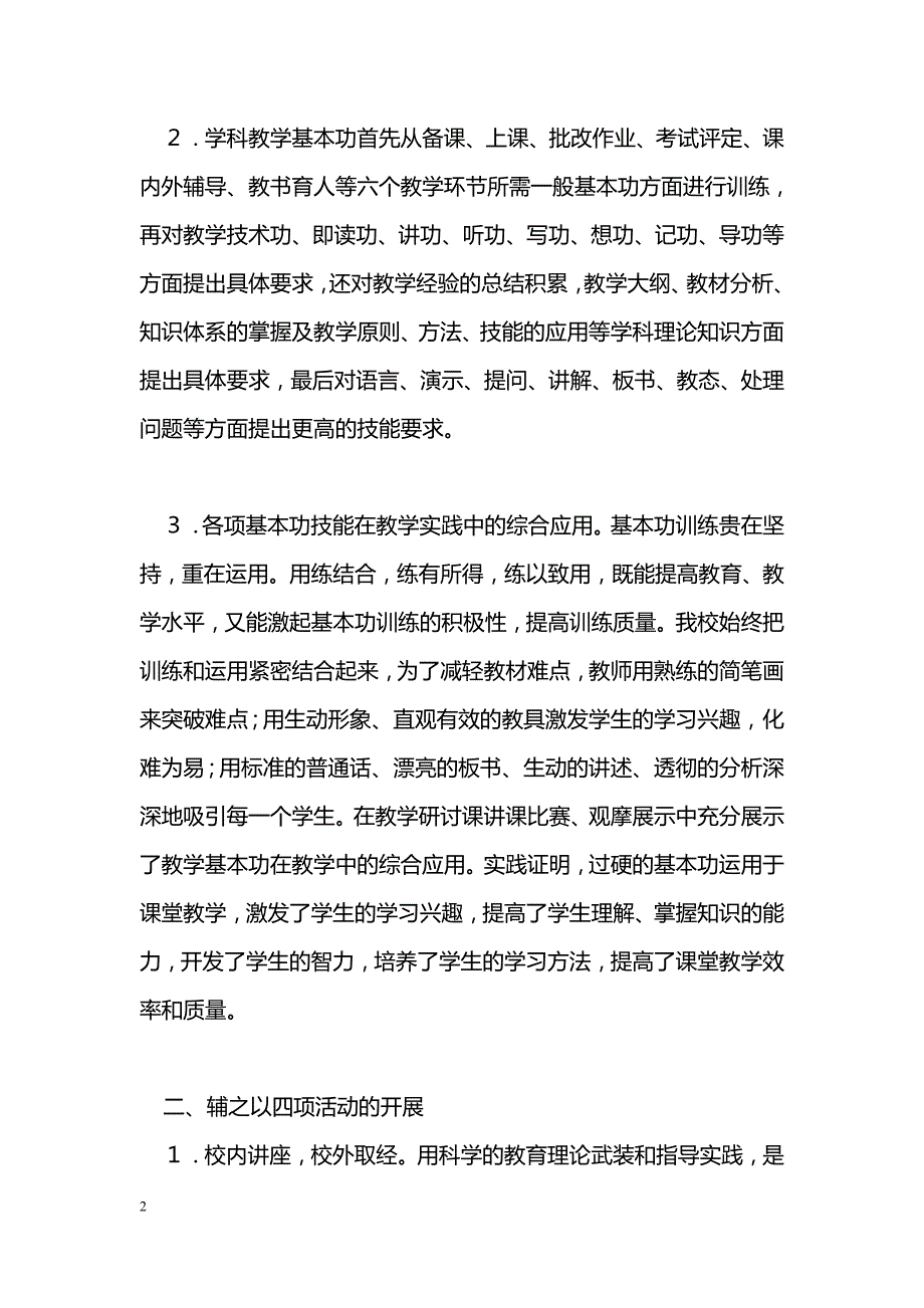 提高教师素质是实施素质教育的关键 _第2页