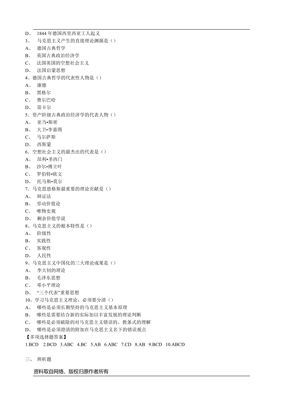 马克思主义基本原理概论试题及答案(全)_第3页