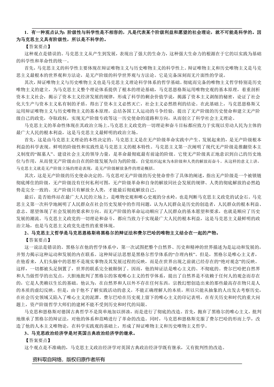 马克思主义基本原理概论试题及答案(全)_第4页