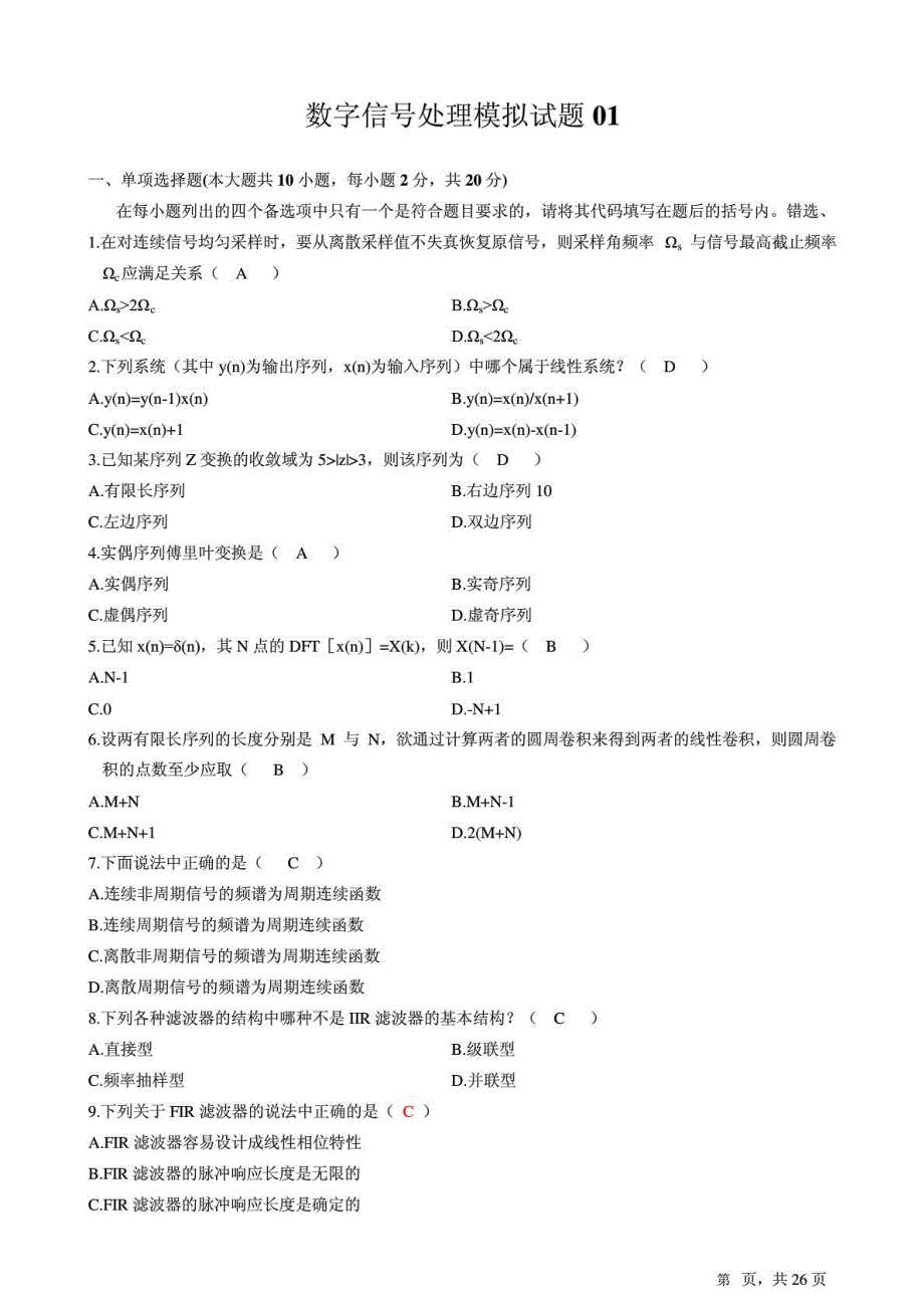 长沙理工数字信号处理题库试题和答案_第1页