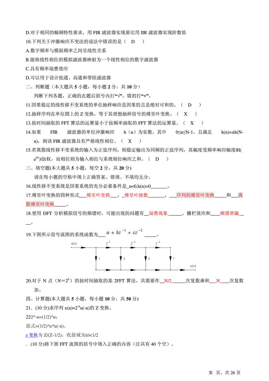 长沙理工数字信号处理题库试题和答案_第2页