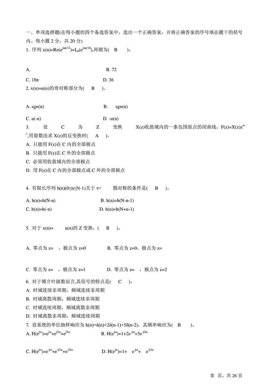 长沙理工数字信号处理题库试题和答案_第5页