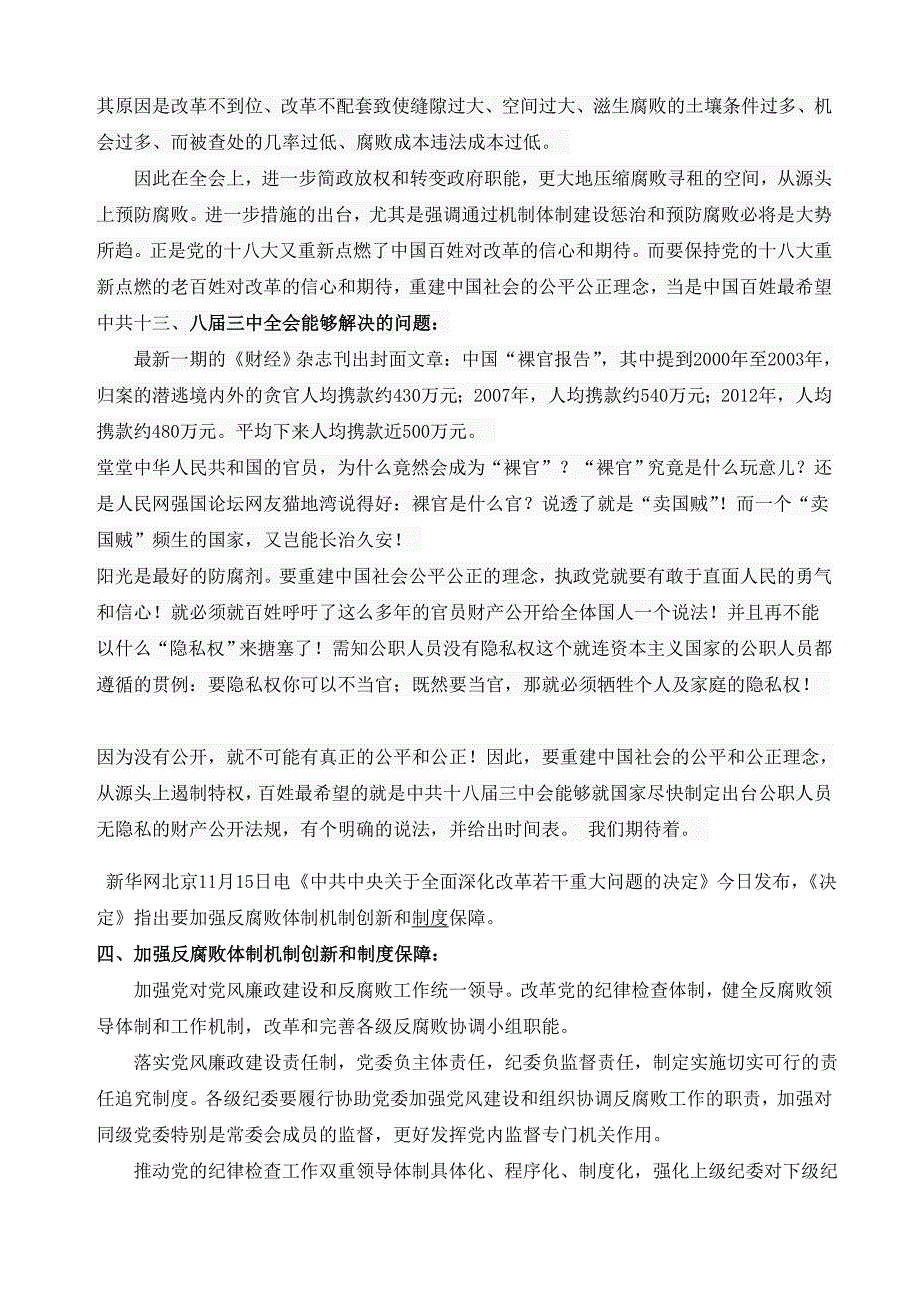 谈谈三中全会对制度反腐热点问题_第4页