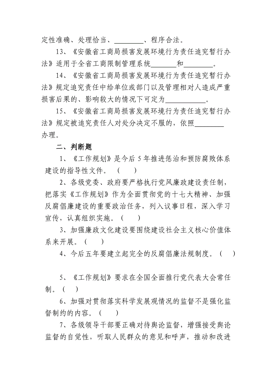 纪检监察业务考试试题_第2页