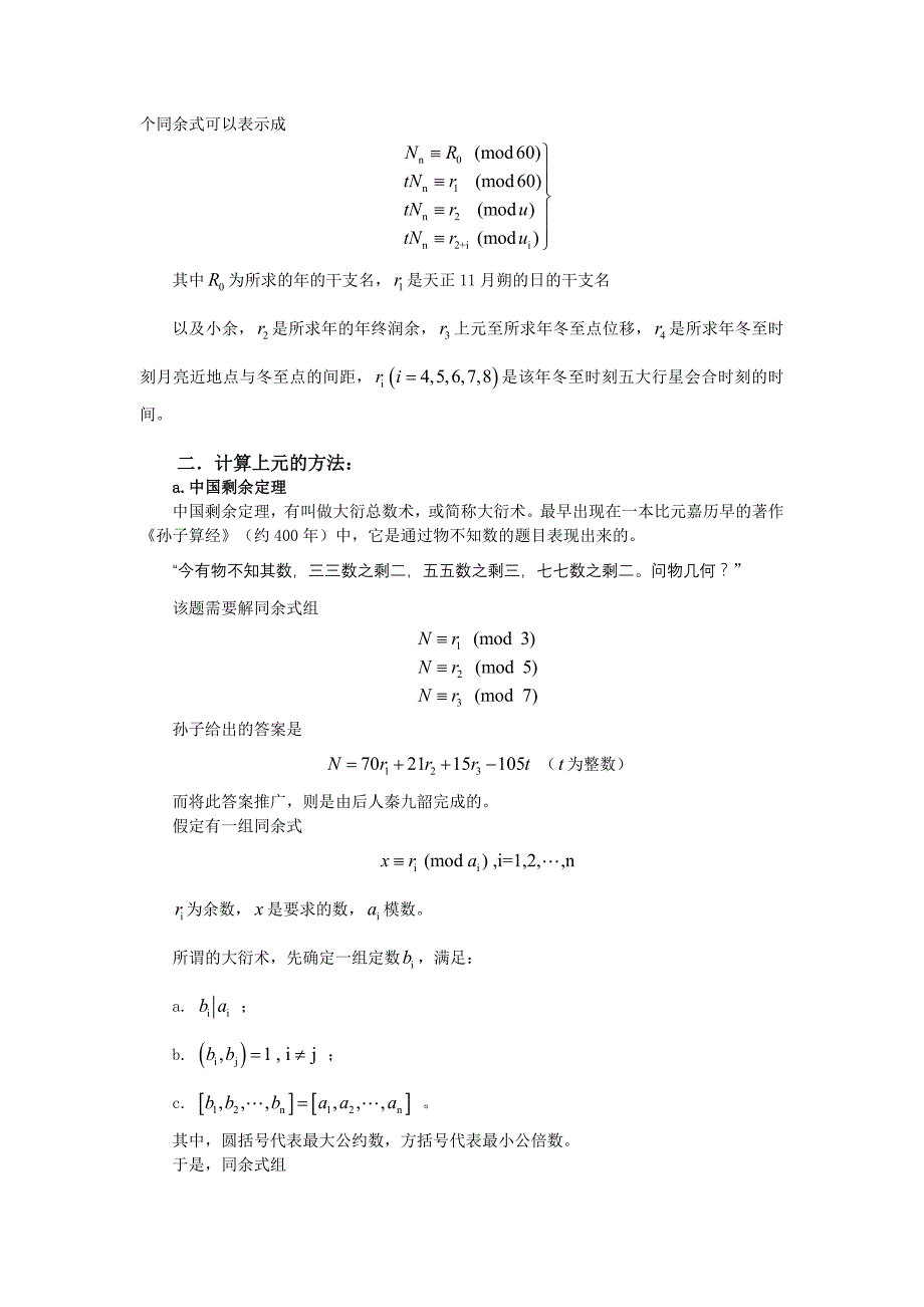 上元积年的研究和其在魏晋南北朝时期的发展_第2页