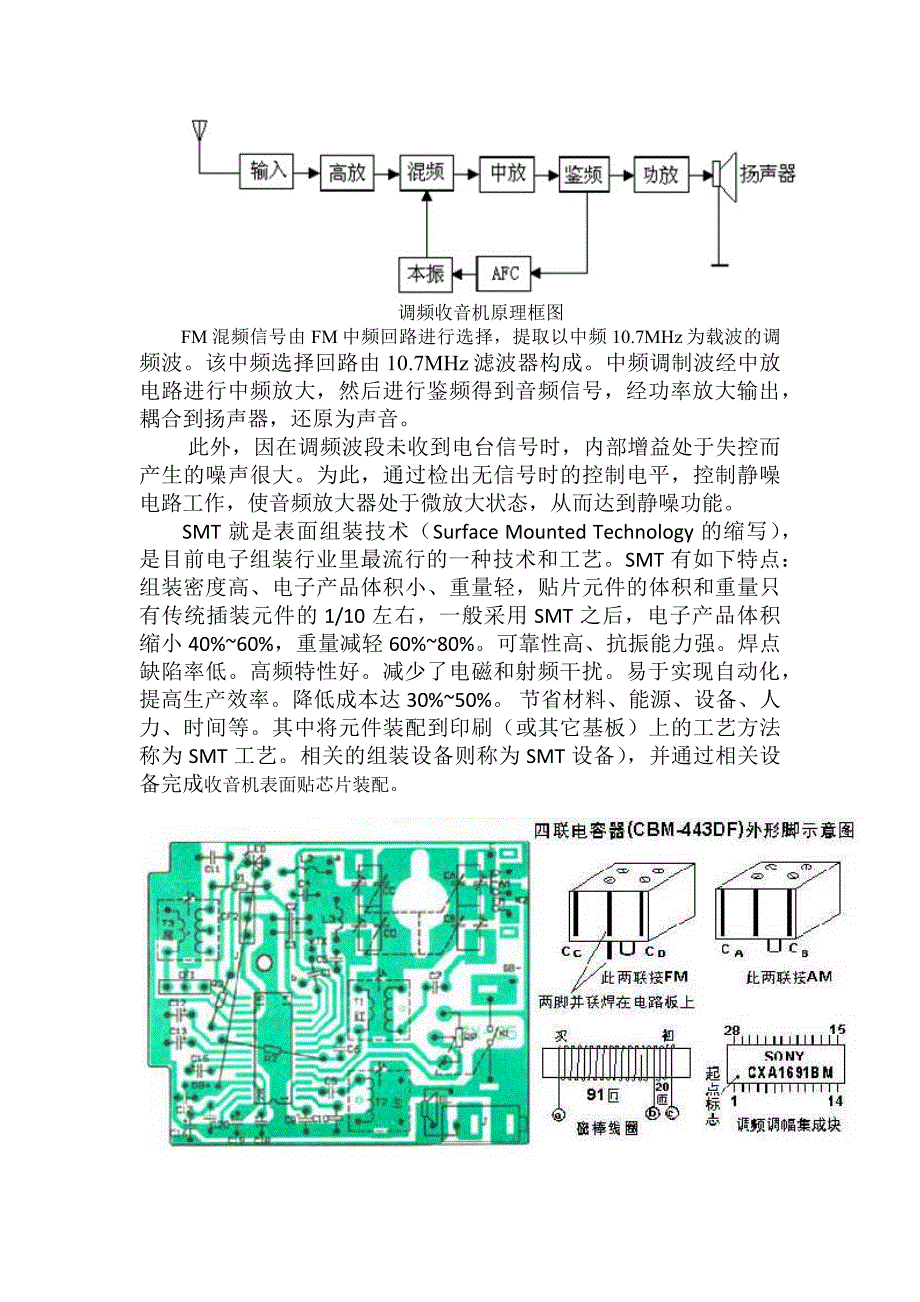 电工电子实习报告_第3页