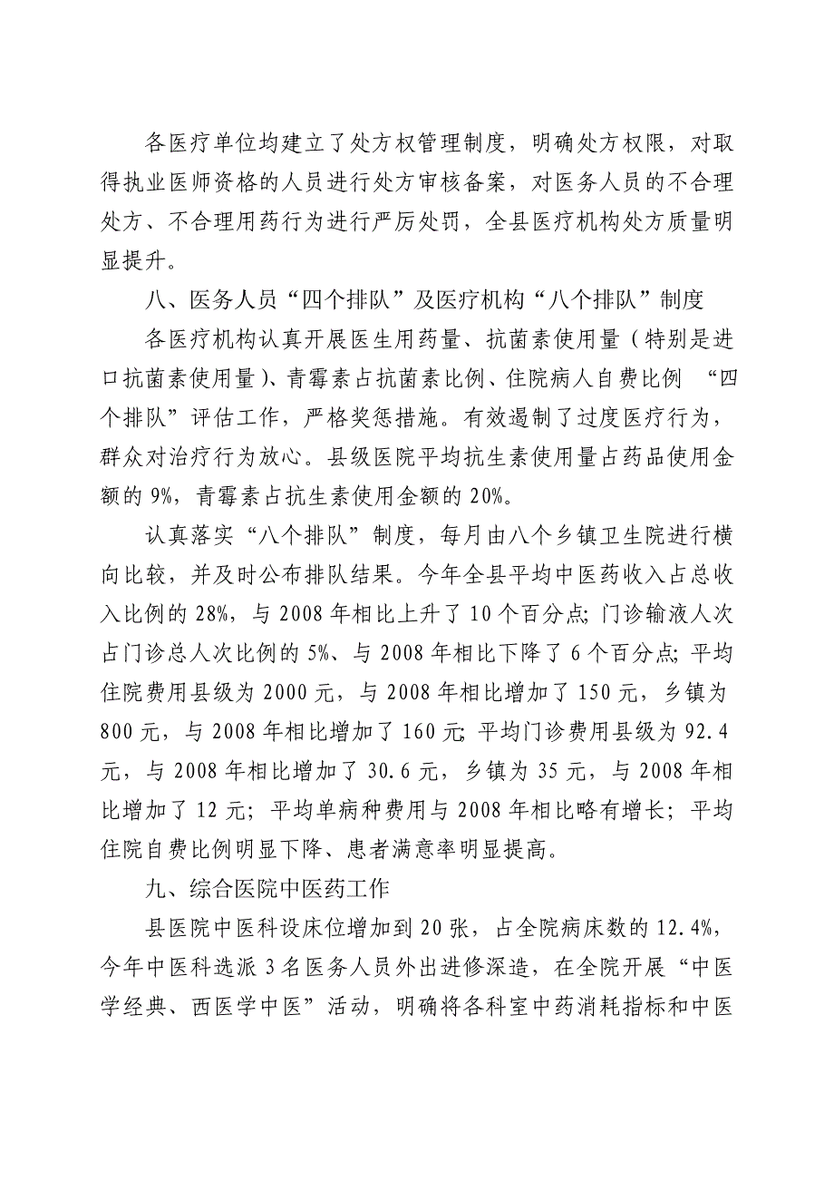 临泽县落实医院管理22项制度工作总结1 _第3页