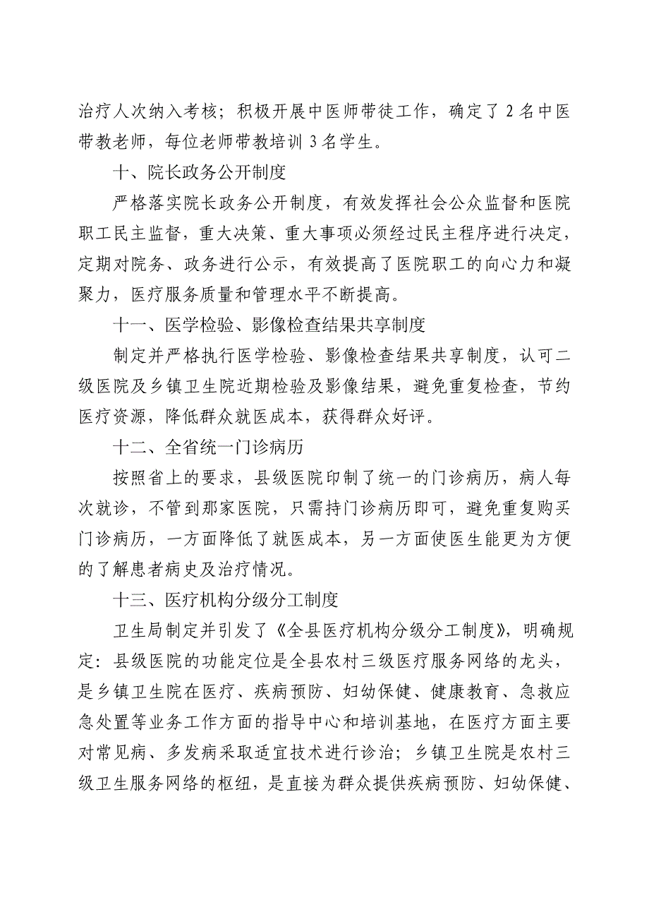 临泽县落实医院管理22项制度工作总结1 _第4页