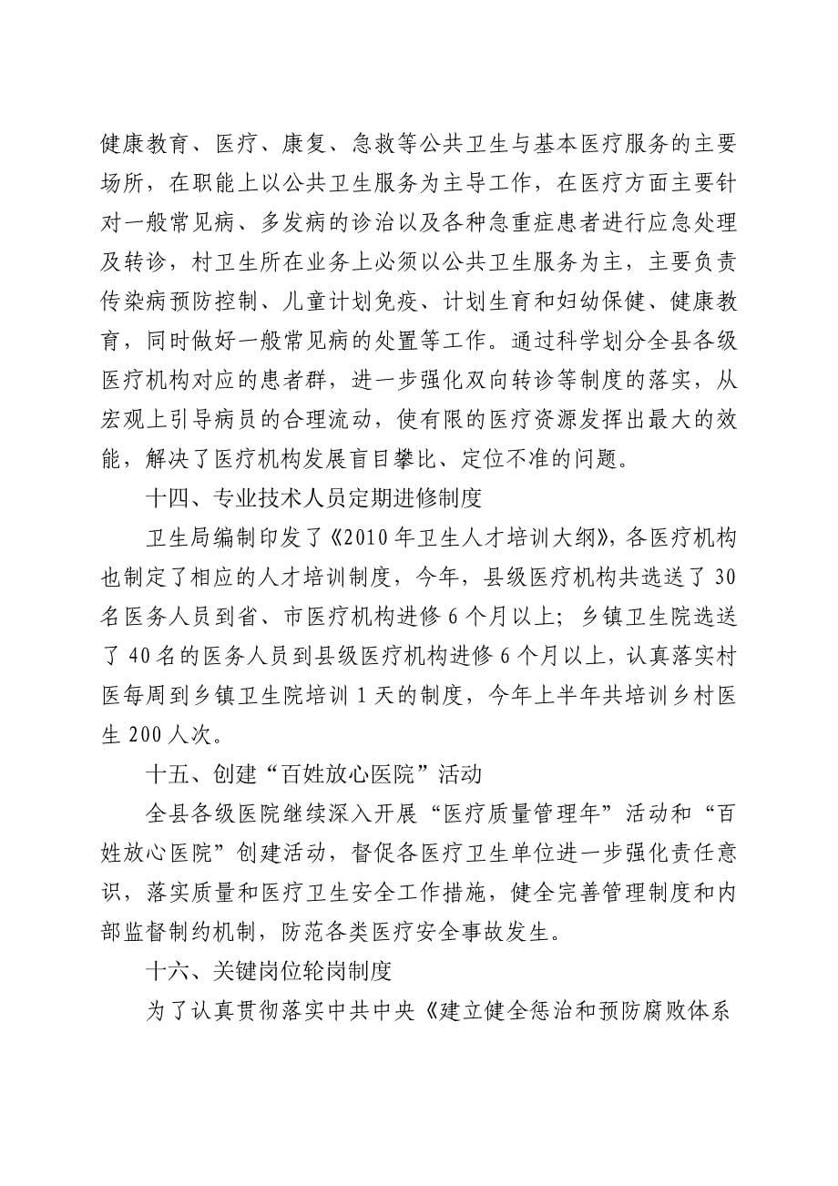 临泽县落实医院管理22项制度工作总结1 _第5页