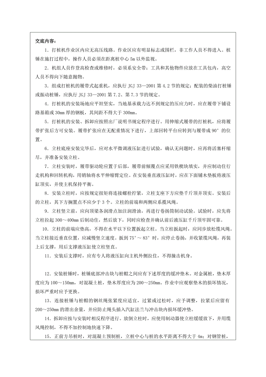 履带式打桩机安全操作规程措施及管理要求_第2页