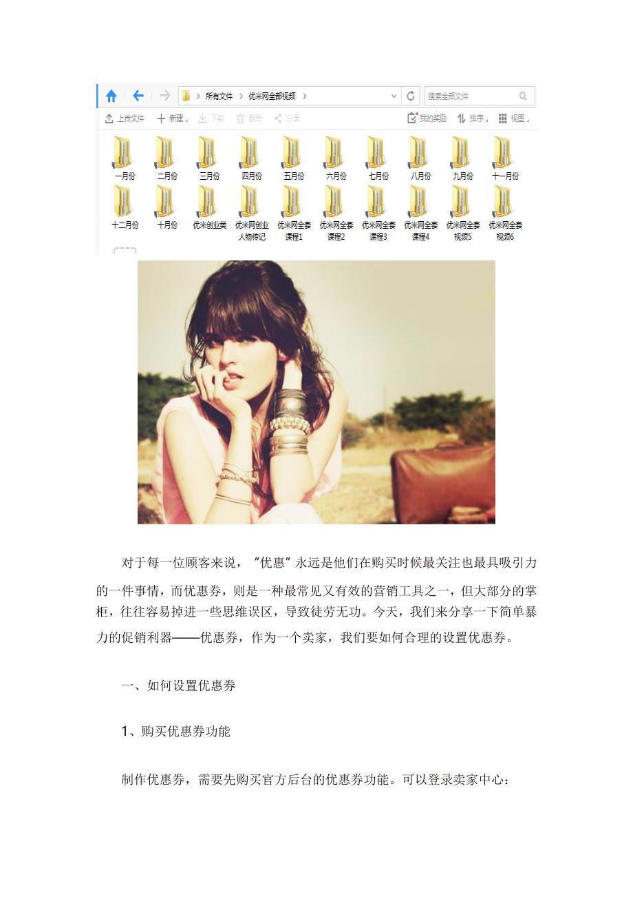 无涵少年(推荐)优惠券入门篇——如何合理设置优惠券_第1页