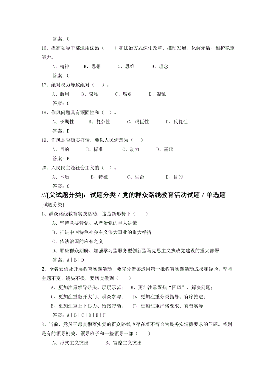 党的群众路线教育活动试题_第4页