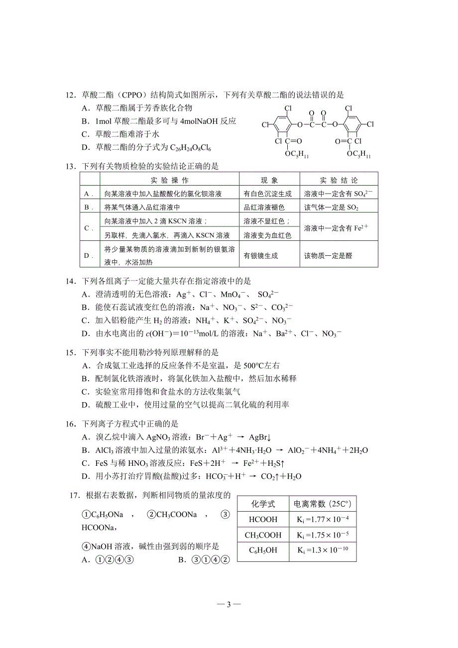 浦东高三化学一模试卷和答案2010年_第3页