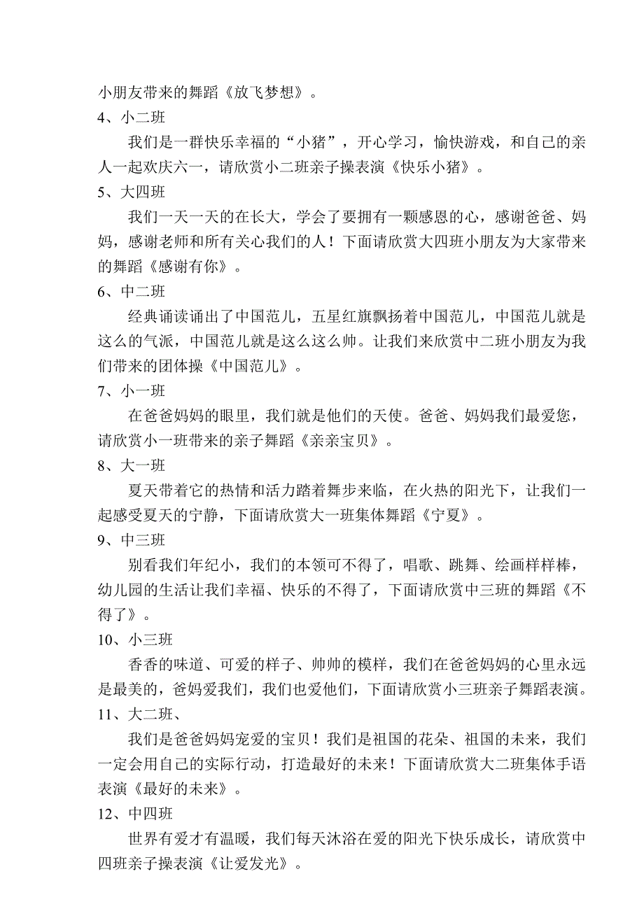 金童幼儿园2015年六一节目串词_第2页