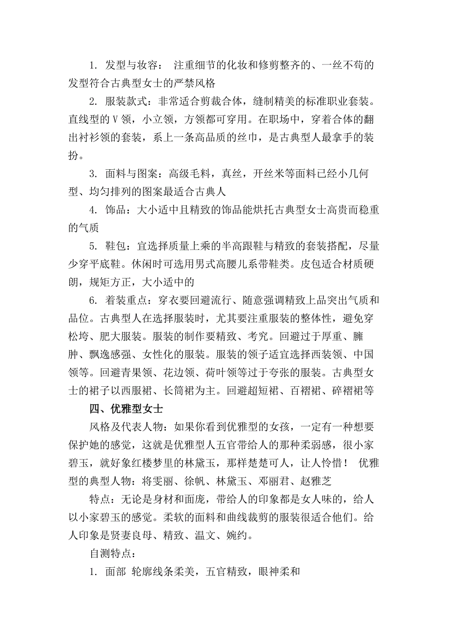 女性个人服饰风格八大款_第4页