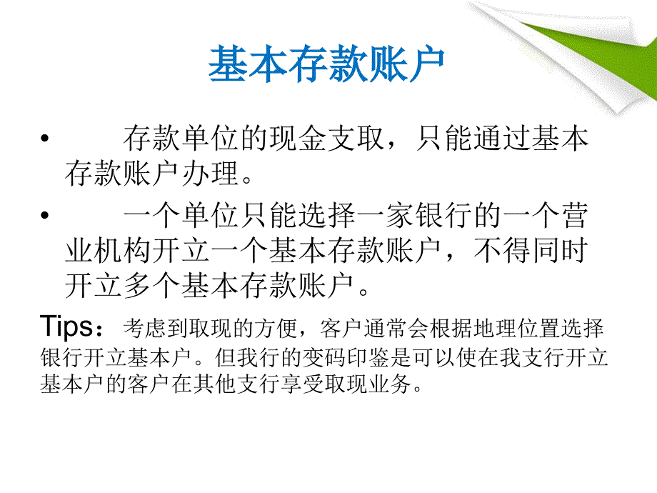 单位银行结算账户_第3页