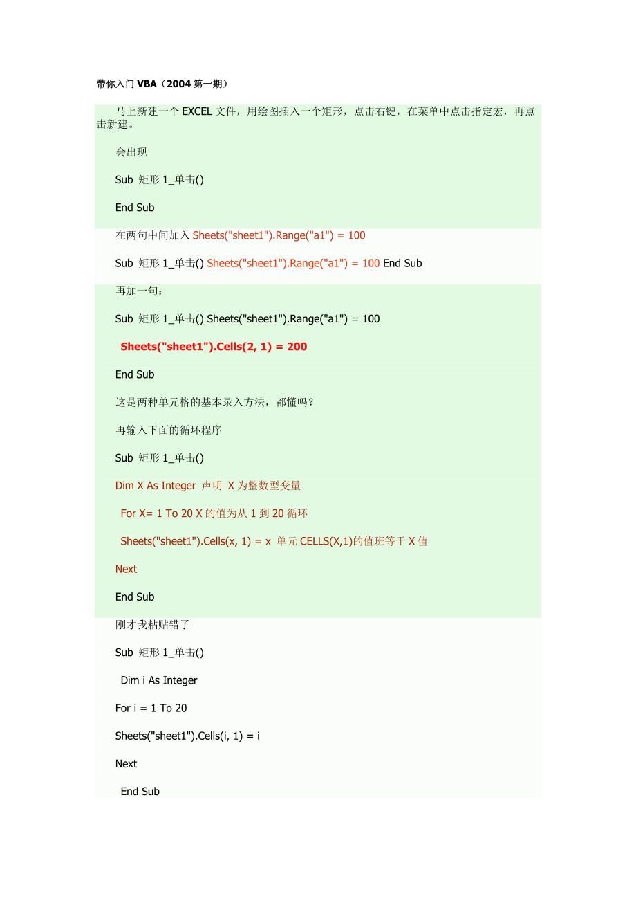 带你入门VBA(第一讲)_第1页
