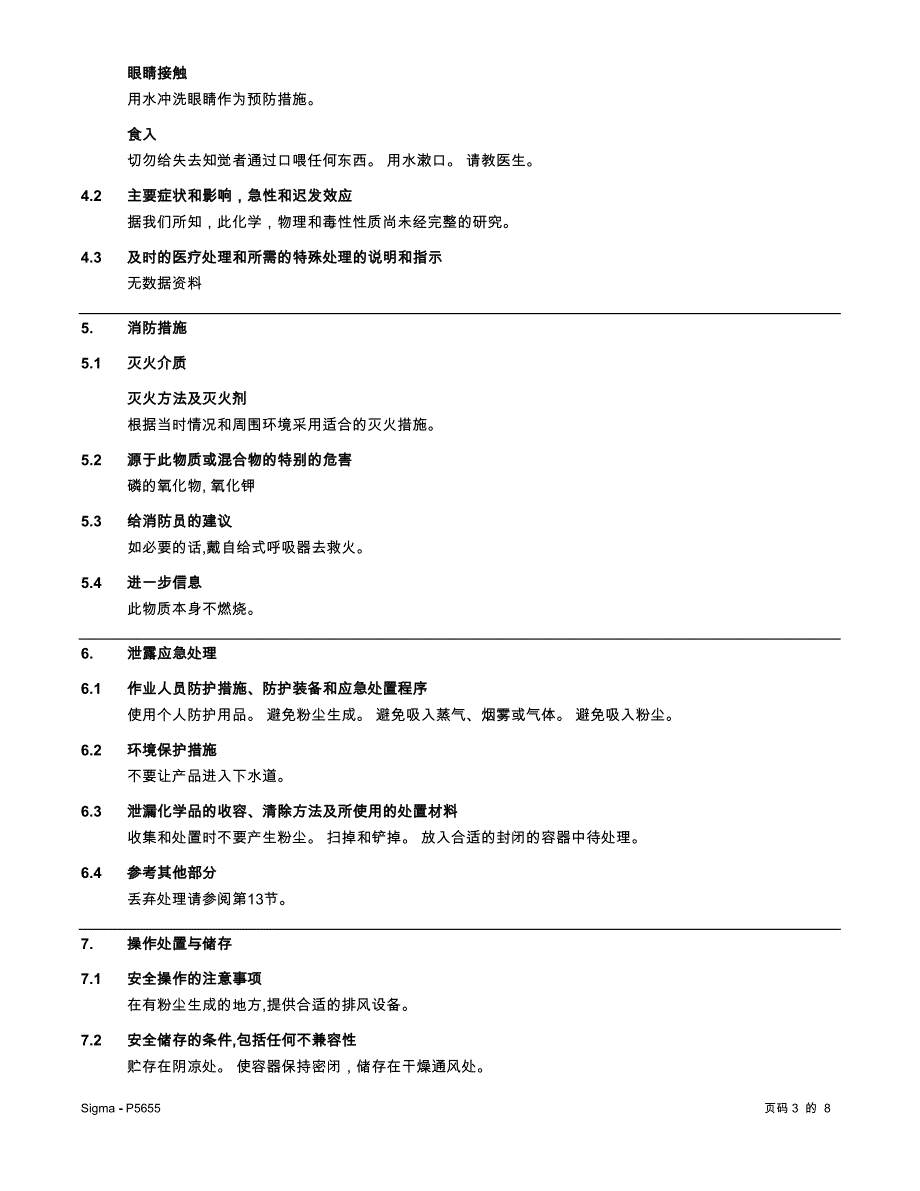 【2017年整理】磷酸二氢钾MSDS_第3页