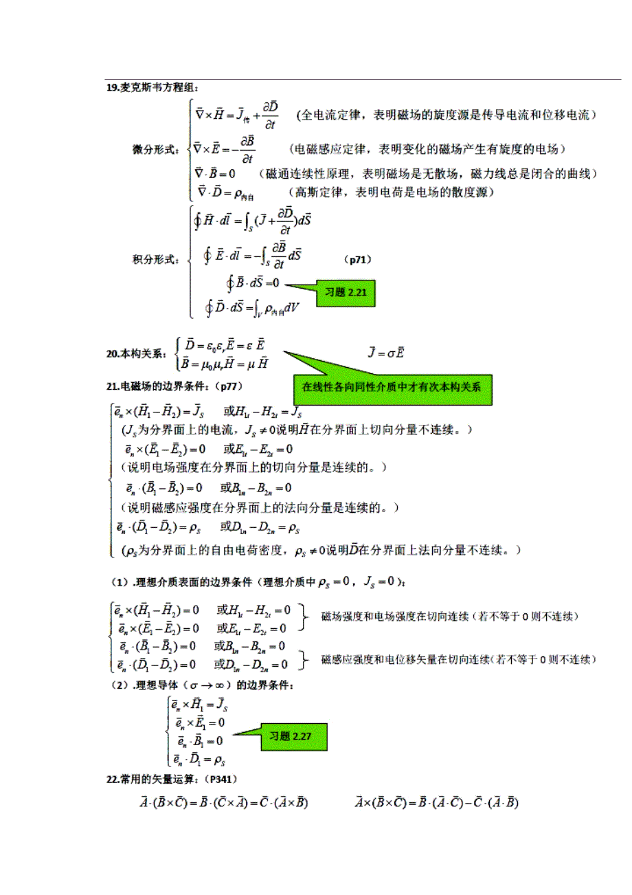 成电电磁场电磁波知识点总结_第3页