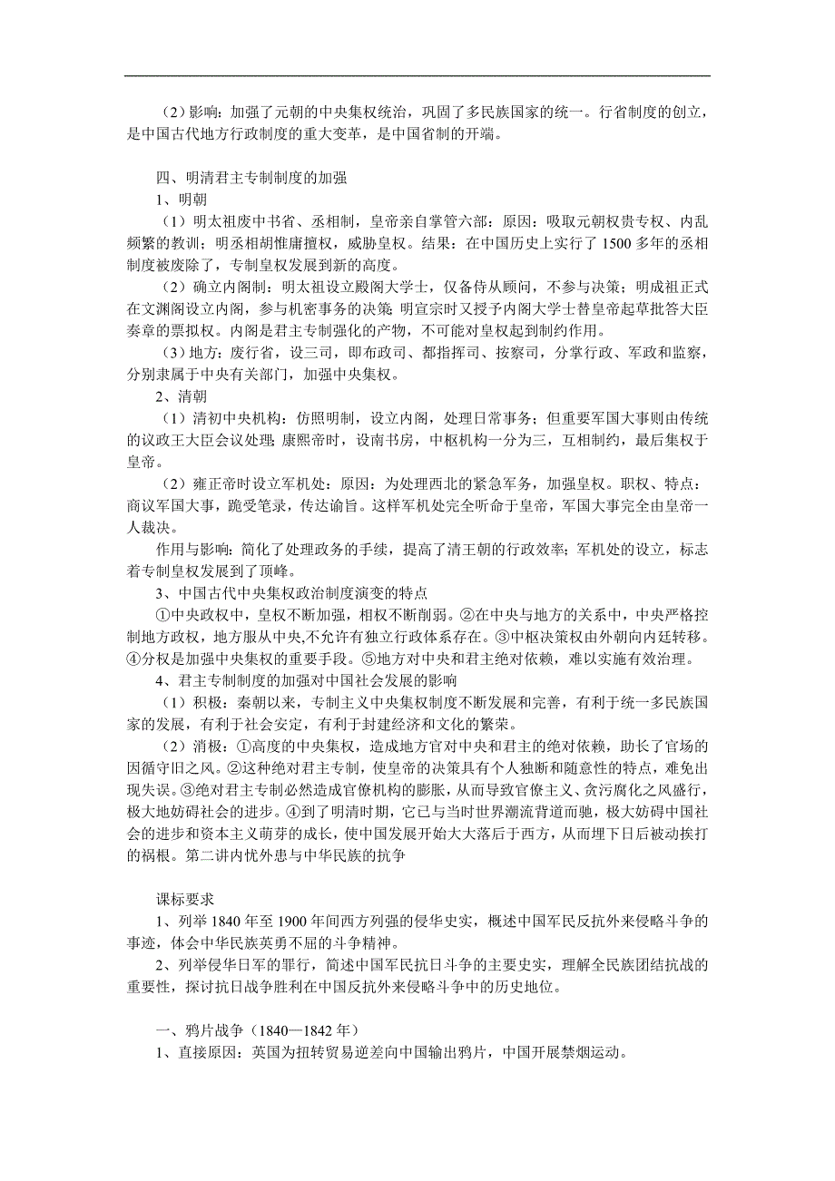 高三历史第一轮高考复习知识大全(共18页)_第3页