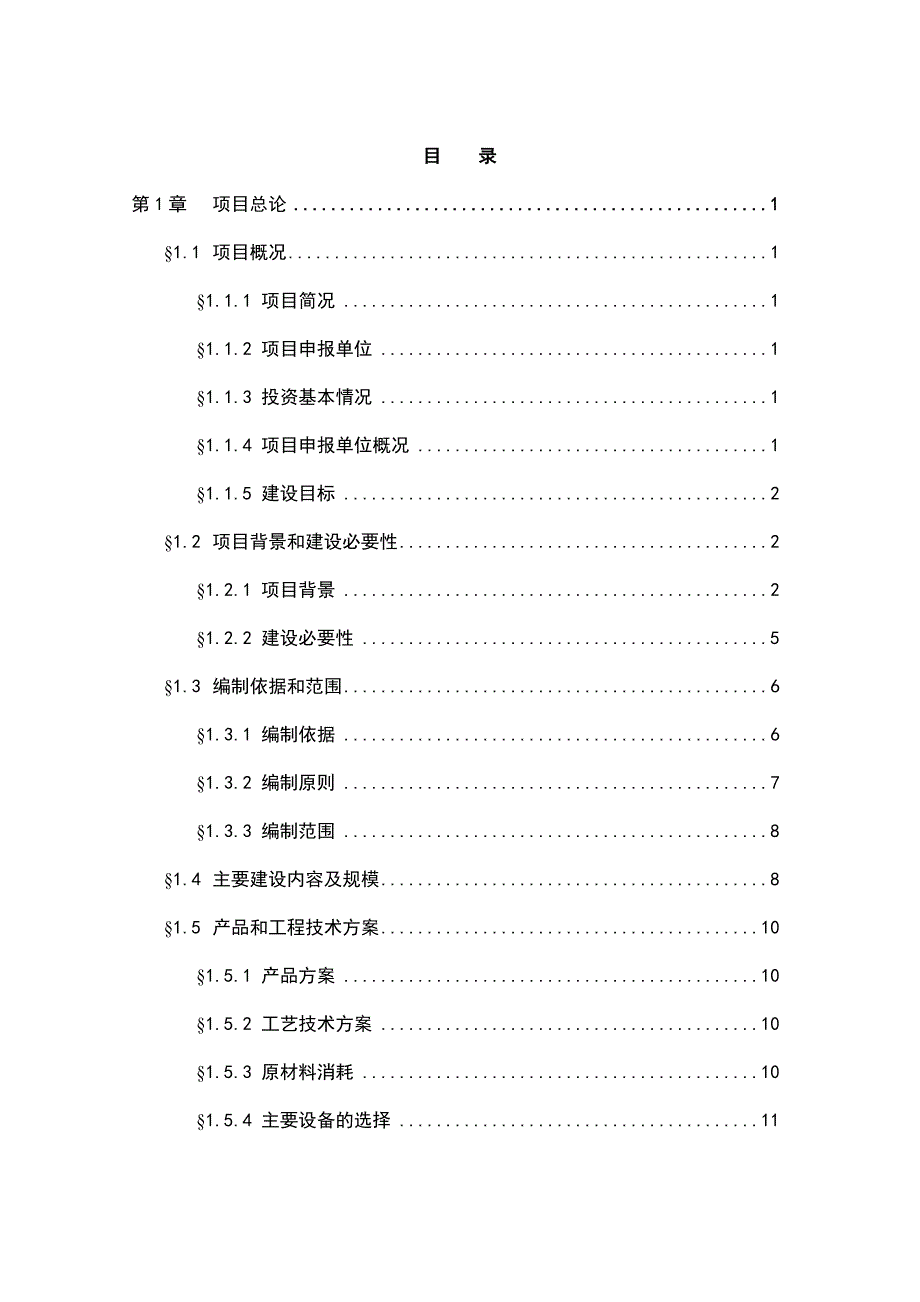 石材批发市场项目投资可研报告_第1页