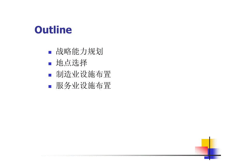 【2017年整理】第四讲：生产与服务的系统设计_第2页