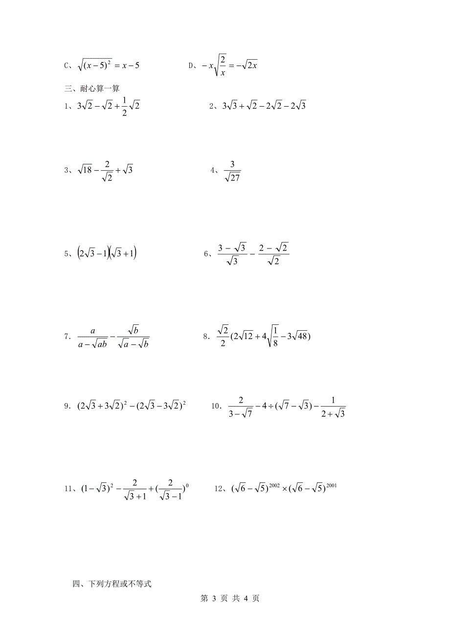 二次根式单元测试题[1]_第3页