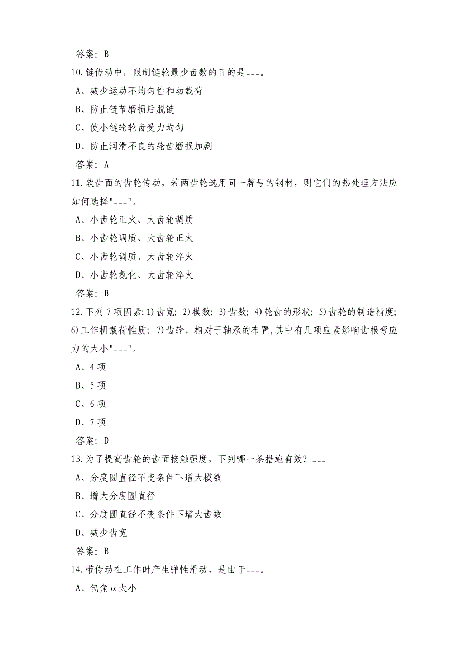 机械设计习题及参考答案4_第3页